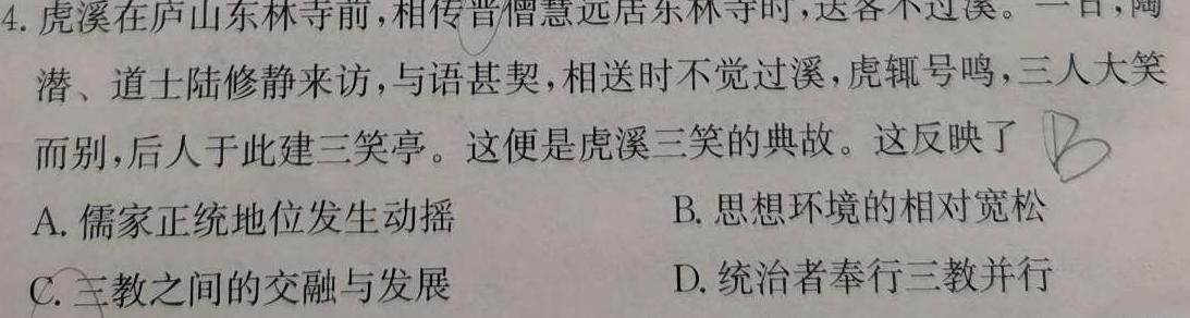 【精品】2023-2024学年云南省高三12月联考(24-199C)思想政治