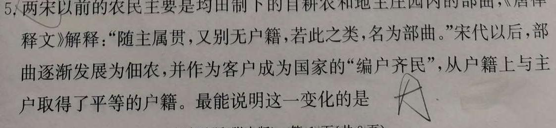 河南省七市重点高中2024届高三上学期11月联合测评历史