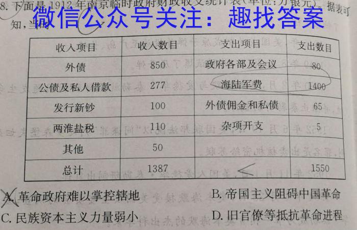 安徽省2023-2024学年度八年级上学期阶段性练习（三）历史