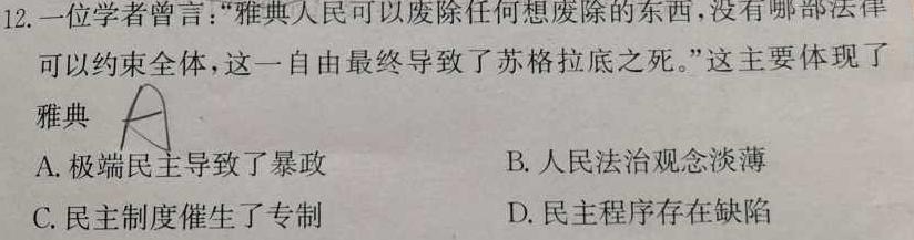 【热荐】［湖南大联考］湖南省2024届高三年级上学期12月联考（政治）
