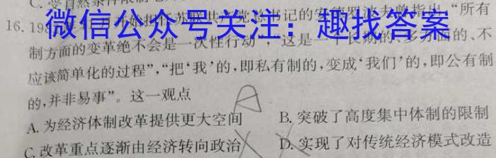 浙江省金丽衢十二校2023学年高三第一次联考(12月)历史