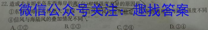 [今日更新]2024年普通高等学校招生全国统一考试样卷(四)4地理h