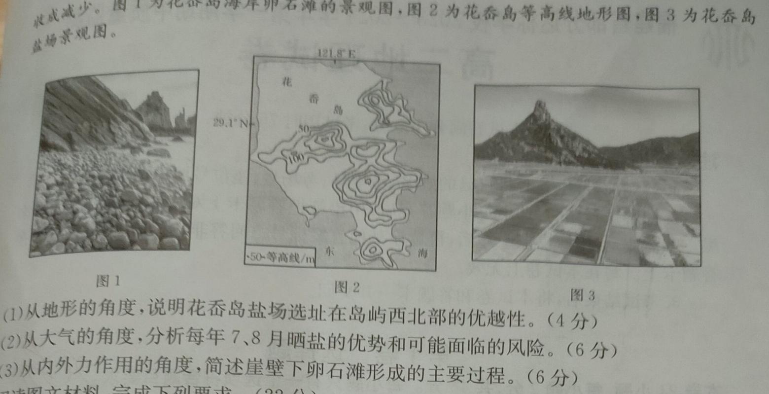 2023年秋季河南省高二第四次联考地理试卷l
