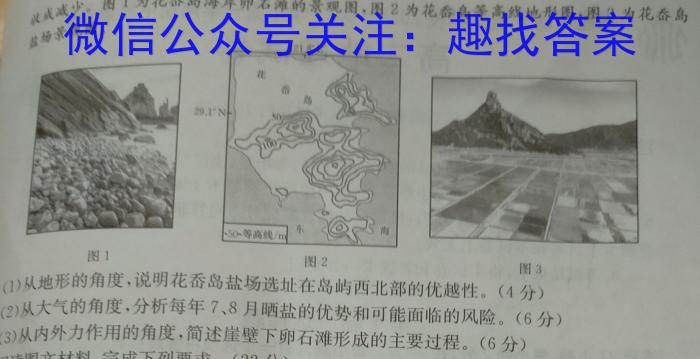 [今日更新]名校之约 2024届高三高考仿真模拟卷(一)1地理h