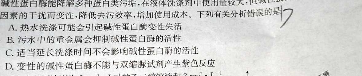 陕西省咸阳市2023-2024学年度第一学期七年级第二次作业C生物学部分