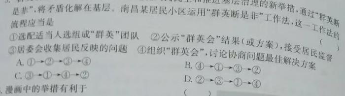 陕西省2023-2024学年度第二学期九年级收心卷A思想政治部分