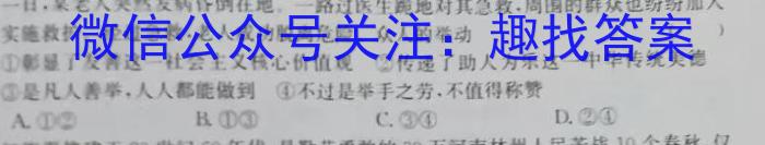 安徽省2023~2024学年度第一学期高一年级期末联考(241452D)政治试卷d答案