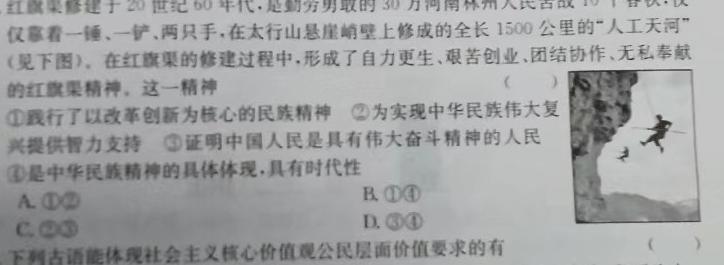 2023-2024学年下学期湖北省高二年级部分普通高中联盟期中考试思想政治部分