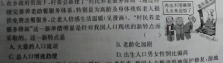 榆林市2023-2024学年度第二学期普通高中过程性评价质量检测（高一年级）思想政治部分