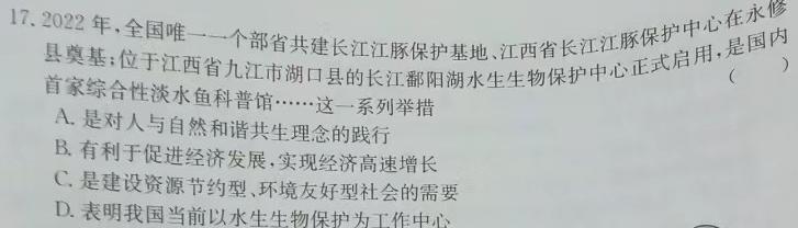 安徽省阜阳市2023-2024学年度九年级第三次月考检测（三）△思想政治部分