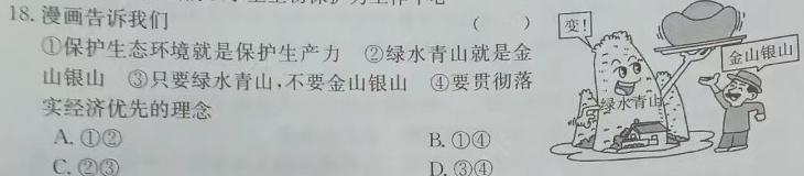 河北省2023-2024高一7月联考(24-617A)思想政治部分