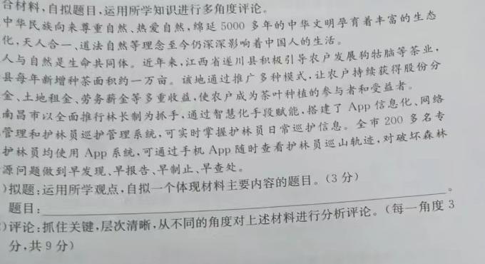 湖北省2024年春"荆、荆、襄、宜四地七校考试联盟"高二期中联考思想政治部分