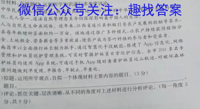 2024年春湖北省知名中小学教联体联盟八年级入学质量检测政治试卷d答案