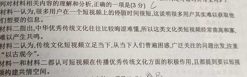 [今日更新]贵州省2023-2024学年度高二年级上学期12月联考语文试卷答案