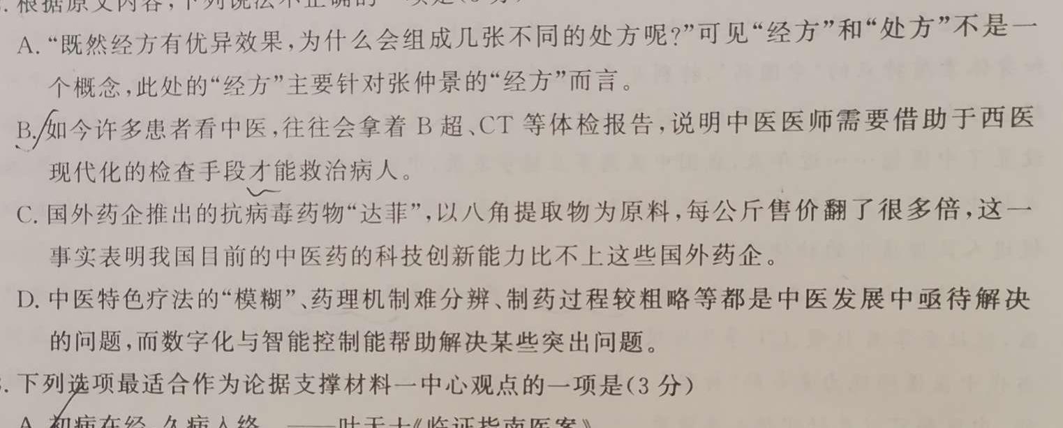 [今日更新]2024年普通高等学校招生全国统一考试 名校联盟·模拟信息卷(T8联盟)(一)语文试卷答案