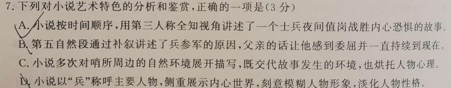 [今日更新]湖南省2024届高三九校联盟第一次联考(12月)语文试卷答案