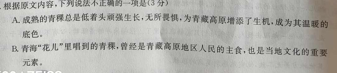 [今日更新]重庆市第八中学2024届高考适应性月考(三)语文试卷答案