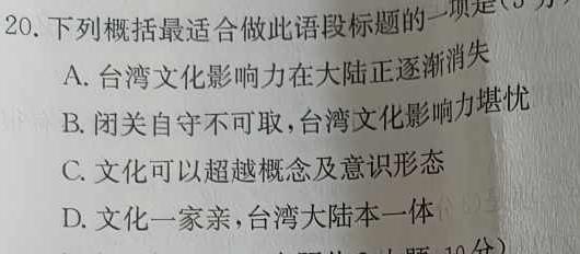 [今日更新]2024年普通高等学校招生全国统一考试仿真模拟卷(一)语文试卷答案