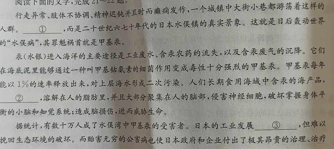 [今日更新]河北省2023-2024学年高一（上）质检联盟第四次月考语文试卷答案