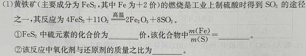 【热荐】天一大联考 2023-2024学年高中毕业班阶段性测试(四)化学