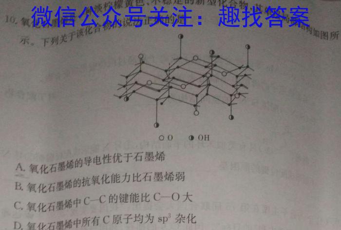 3湖南省2024届高三九校联盟第一次联考(12月)化学试题