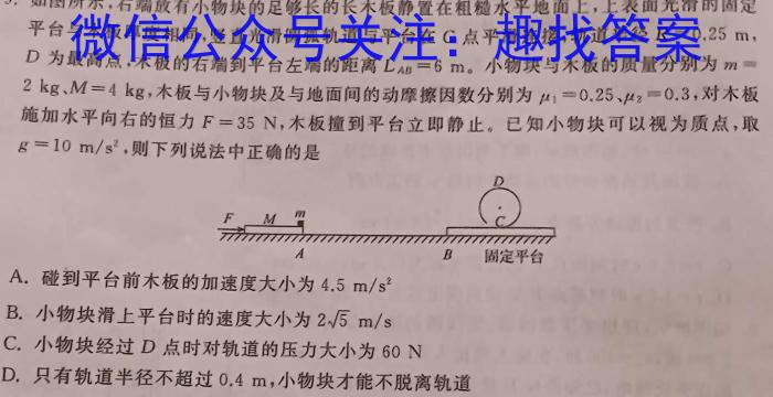 衡水金卷先享题分科综合卷2024答案新教材一物理`