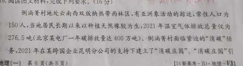 河南省2023-2024学年第二学期八年级教学质量检测一地理试卷l