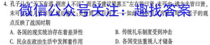 山西省2023-2024学年度九年级上学期第三次月考历史