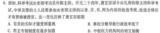 【精品】贵州省2023-2024学年度高一年级上学期12月联考思想政治