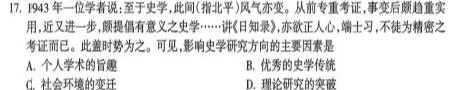 江西省“三新”协同教研共同体2023年12月份高一年级联合考试(△)历史