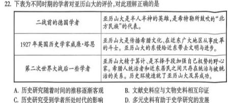 [今日更新]河南省2024届九年级第一学期学习评价（3）历史试卷答案