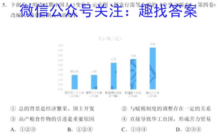 安徽省2023-2024学年度第一学期七年级学科素养练习（二）历史