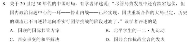 2023-2024学年广东省高一12月联考(24-206A)历史