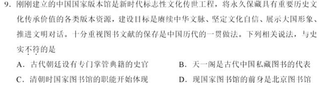 重庆好教育联盟2023-2024学年度高一年级上学期12月联考历史