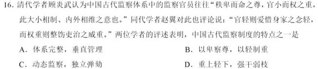 安徽省2023-2024学年八年级（上）全程达标卷·单元达标卷（四）历史