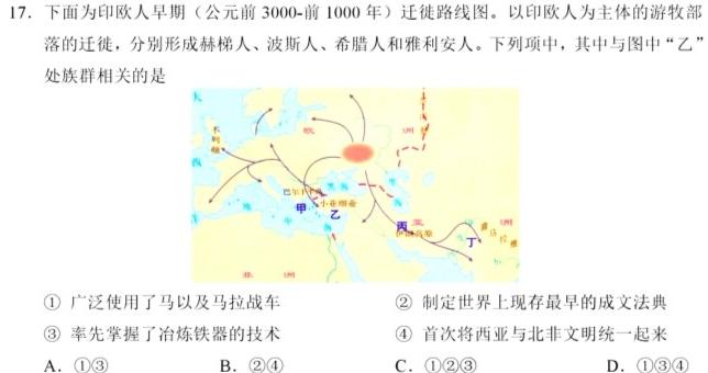 百校名师 2024普通高中高考模拟信息卷(四)历史