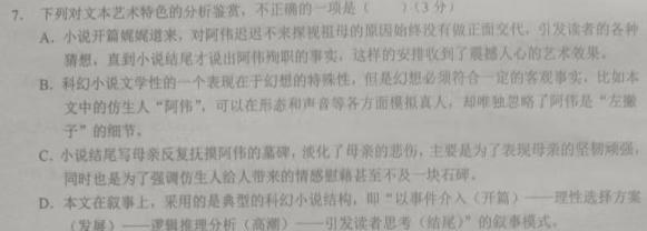 [今日更新]河池市2023年秋季学期高二年级八校第二次联考（12月）语文试卷答案