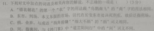 [今日更新]江西省2023-2024学年度高一年级12月联考语文试卷答案