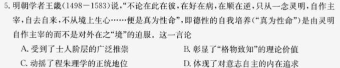 【精品】安徽省2023-2024学年度八年级第三次月考（二）思想政治