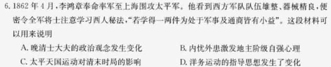 陕西省2023秋季九年级第二阶段素养达标测试（A卷）基础卷历史