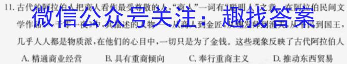 ［新疆大联考］新疆2024届高三11月联考历史