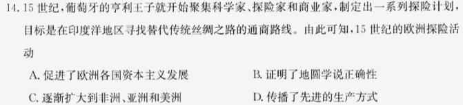 安徽省2023-2024学年度八年级上学期12月月考（三）历史