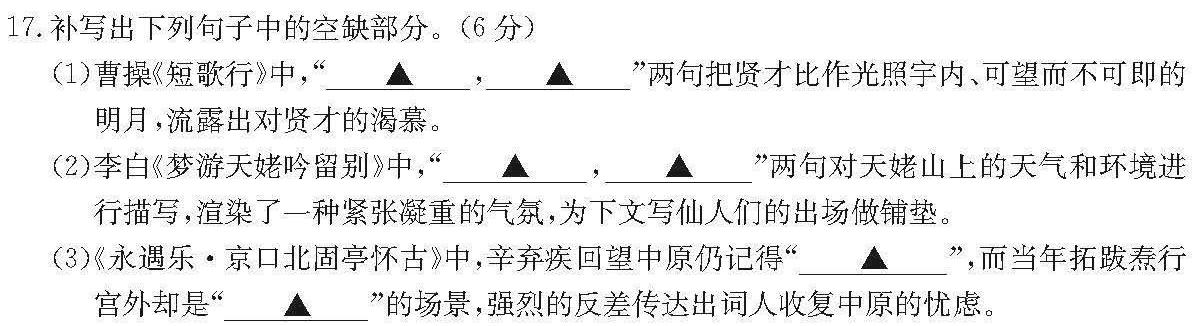 [今日更新]三重教育·2024届高三年级上学期12月联考（新高考）语文试卷答案