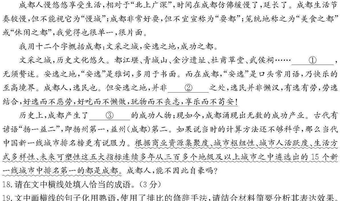 [今日更新]河北省2024届高三年级大数据应用调研联合测评(Ⅱ)语文试卷答案