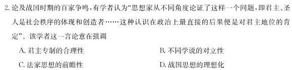 山西省2023-2024学年第一学期七年级期中学业水平质量监测历史