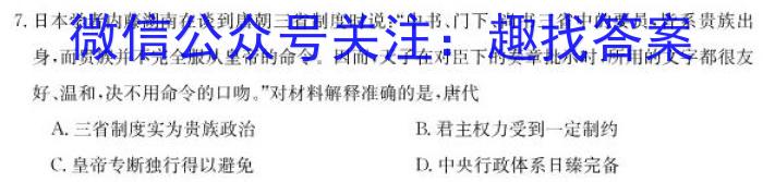 2023-2024学年辽宁省高一考试试卷12月联考(24-194A)&政治