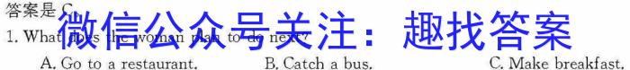 九师联盟·2024届高三11月质量检测巩固卷（新教材-LG）英语试卷答案