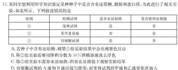 九师联盟2024届高三12月质量检测（新教材-L）生物学部分