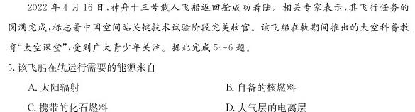 河南省2023-2024学年九年级第一学期学习评价（4）地理试卷l