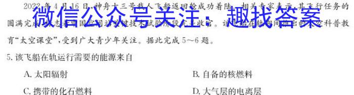 2024届江苏省新高考基地学校第五次大联考地理试卷答案